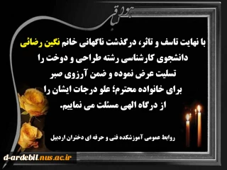 تسلیت