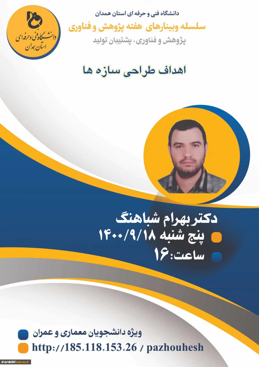 اطلاع رسانی برنامه های هفته پژوهش و فناوری مراکز تابعه دانشگاه فنی و حرفه ای 114
