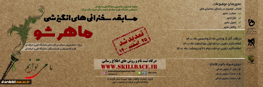مسابقه سخنرانی‌های انگیزشی «ماهر شو» 2