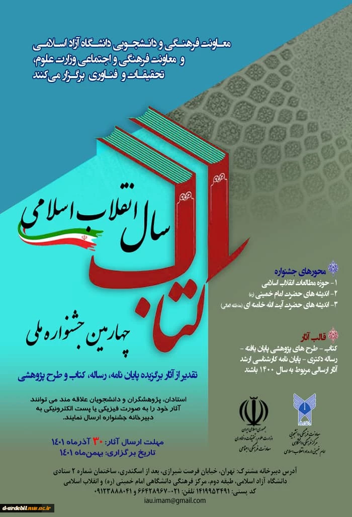 فراخوان برگزاری چهارمین جشنواره ملی کتاب سال انقلاب اسلامی 2