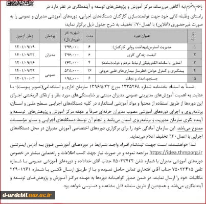 برگزاری دوره های آموزشی مدیران و عمومی بصورت غیرحضوری ( آفلاین) 2