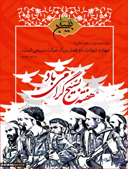 هفته بسیج گرامی باد
 2