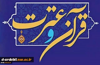 فراخوان مسابقه پوستر جشنواره قرآن
