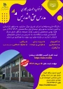 فراخوان دعوت به همکاری مدرس حق التدریس