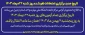 تاریخ جدید برگزاری امتحانات لغو شده روز شنبه ۲۲ دیماه ۱۴۰۳