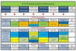 زمانبندی انتخاب واحد نیمسال دوم سالتحصیلی 1404-1403 2
