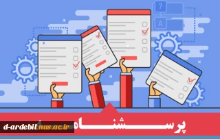 پرسشنامه