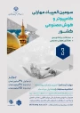 سومین المپیاد مهارتی کامپیوتر و هوش مصنوعی کشور