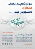 سومین المپیاد مهارتی معماری کشور 2