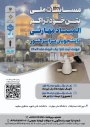 مسابقات ملی بتن خودتراکم المپیاد مهارتی دانشجویان سراسر کشور