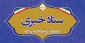 ستاد خبری