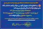 اطلاعیه آموزشی شماره ۵ امتحانات دانشگاه ملی مهارت واحد استانی اردبیل 2
