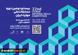 بیست و دومین دوره مسابقات ملی مهارت 4