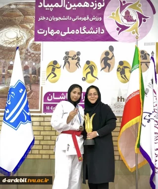 کسب دو مدال برنز توسط نماینده دانشگاه ملی مهارت واحد استانی اردبیل در رقابت‌های کشوری رشته کاراته در نوزدهمین المپیاد ورزش قهرمانی دانشجویان دختر دانشگاه ملی مهارت
