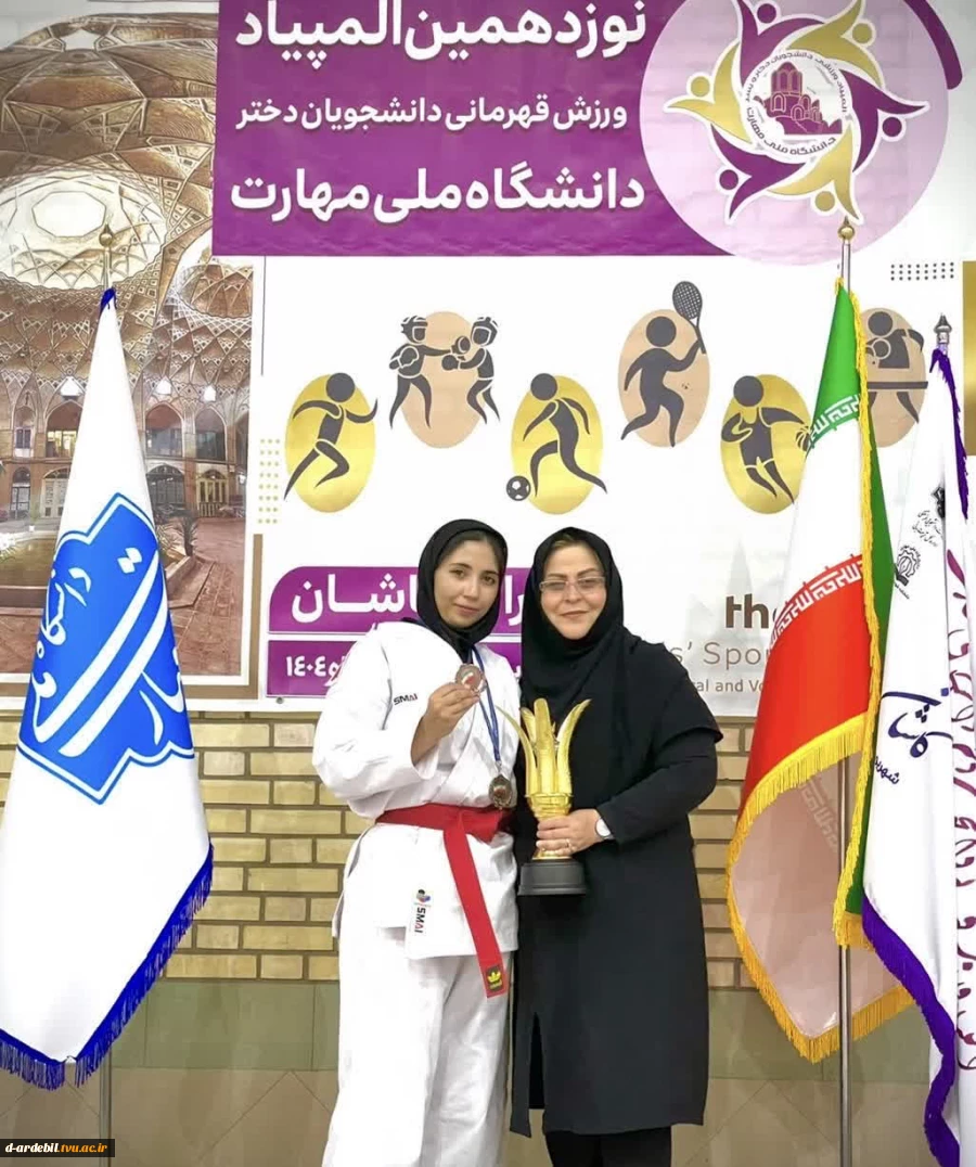 کسب دو مدال برنز توسط نماینده دانشگاه ملی مهارت واحد استانی اردبیل در رقابت‌های کشوری رشته کاراته در نوزدهمین المپیاد ورزش قهرمانی دانشجویان دختر دانشگاه ملی مهارت 2