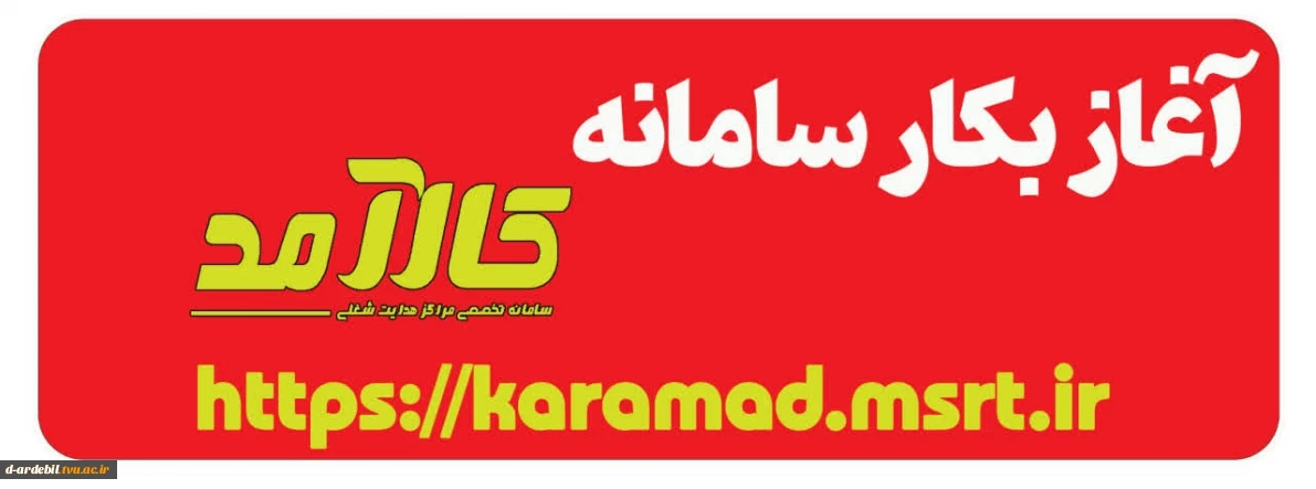 آغاز بکار سامانه کارآمد وزارت علوم، تحقیقات و فناوری