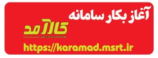 آغاز بکار سامانه کارآمد وزارت علوم، تحقیقات و فناوری