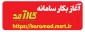 آغاز بکار سامانه کارآمد وزارت علوم، تحقیقات و فناوری