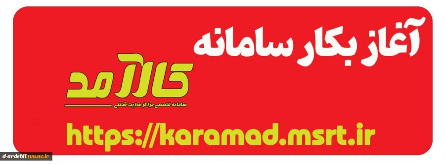 آغاز بکار سامانه کارآمد وزارت علوم، تحقیقات و فناوری  2