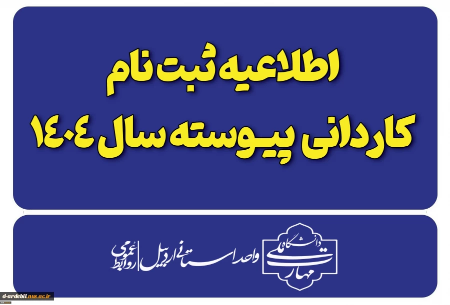 قابل توجه دانشجویان روزانه متقاضی خوابگاه 2