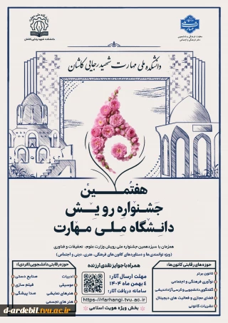هفتمین جشنواره رویش دانشگاه ملی مهارت
