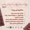 رویداد استارتاپ‌ویکند در صنعت فرش دستباف – اردبیل 2
