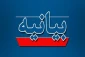 بیانیه دانشگاه ملی مهارت واحد استانی اردبیل در محکومیت تجاوز آمریکا و رژیم جعلی اسرائیل به ایران