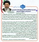 بیانیه بیعت دانشگاهیان دانشگاه ملی مهارت واحد استانی اردبیل با سومین رهبر جمهوری اسلامی ایران