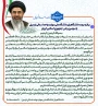 بیانیه بیعت دانشگاهیان دانشگاه ملی مهارت واحد استانی اردبیل با سومین رهبر جمهوری اسلامی ایران