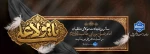 شهادت حضرت علی