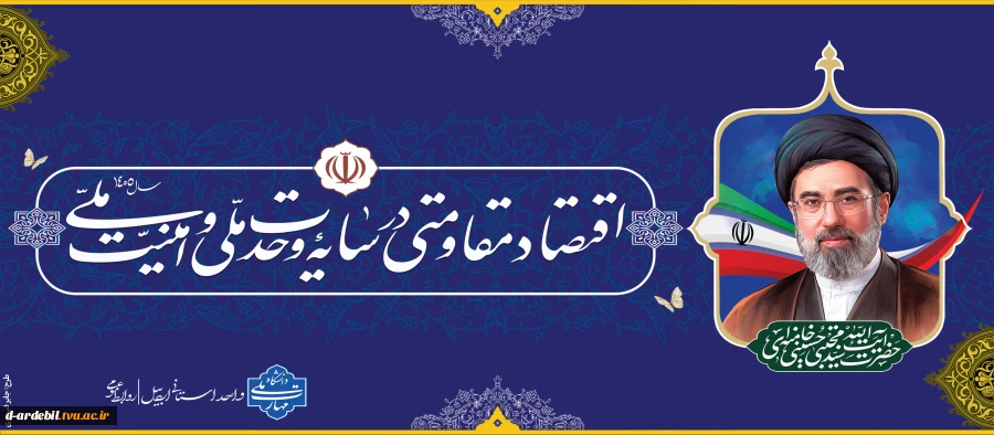 طرح شعار سال ۱۴۰۵