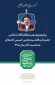 پیام نوروزی رهبر معظّم انقلاب اسلامی
حضرت آیت الله سیدمجتبی حسینی خامنه ای به مناسبت آغاز سال ۱۴۰۵