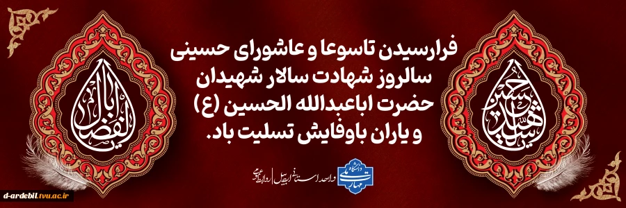 تاسوعا-عاشورا 1405
