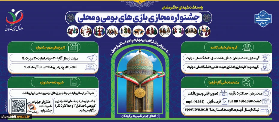 پوستر جشنواره