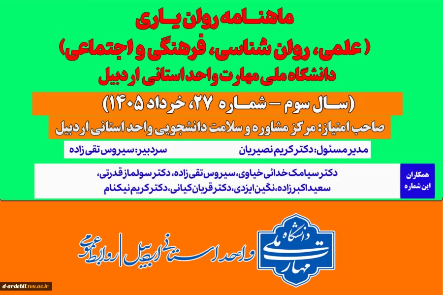 روان یاری 2