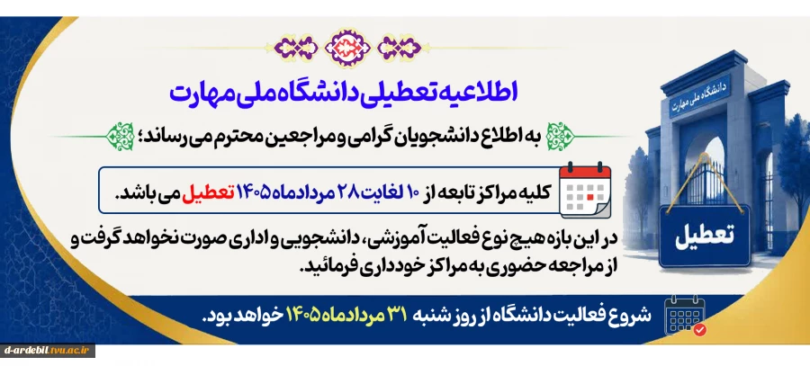 تعطیلات تابستانی
